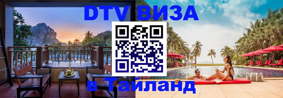 Сколько стоит DTV виза — актуальные цены, оформление даже без документов - Сана  18.11.2025 